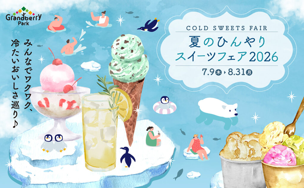 夏のひんやりスイーツフェア　メインビジュアル