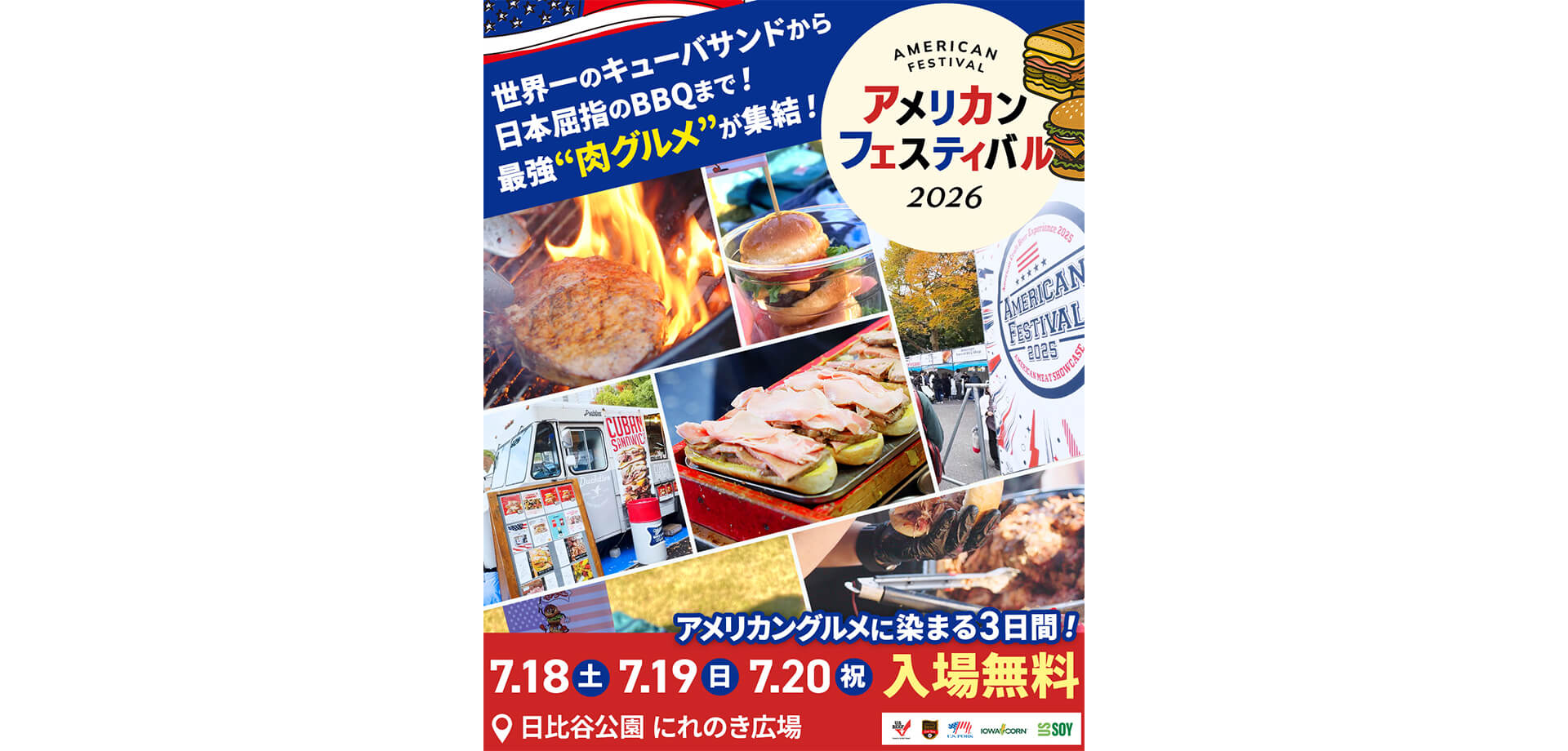アメリカンフェスティバル　告知チラシ