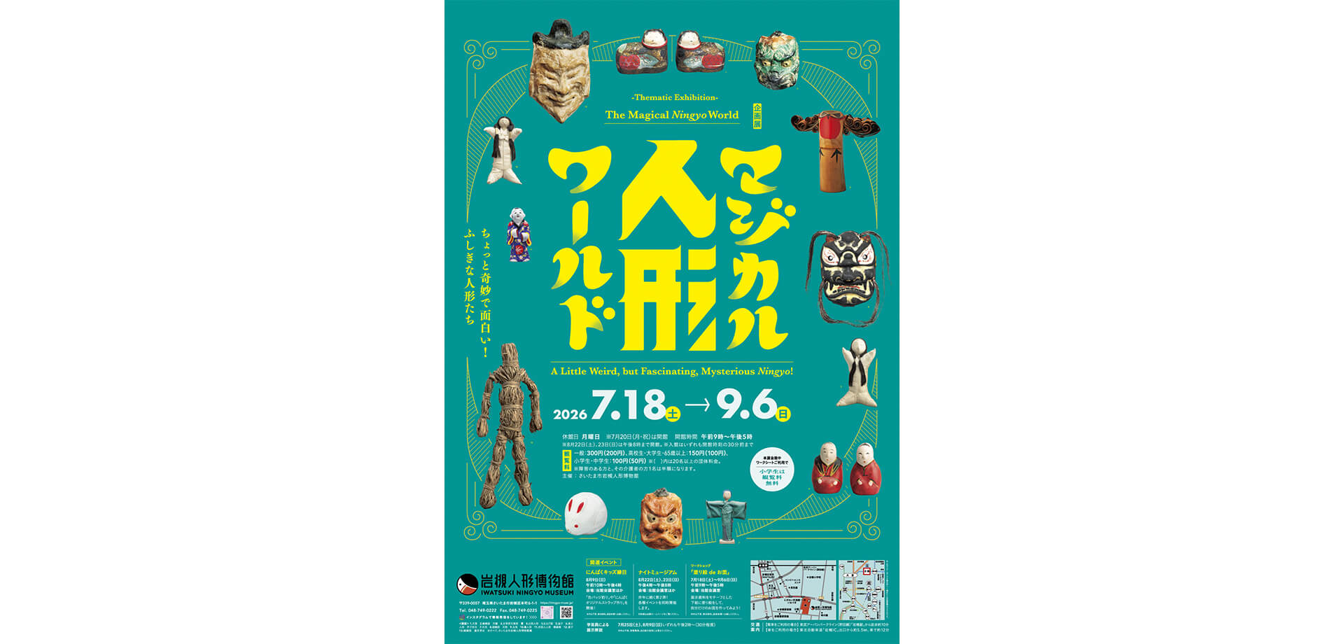 マジカル人形ワールド～ちょっと奇妙で面白い！ふしぎな人形たち～ メインビジュアル