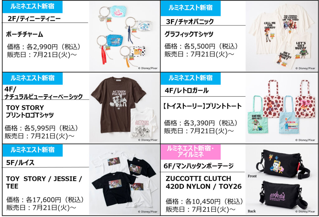 ルミネエスト新宿「TOY STORY-PLAYFUL JOURNEY COLLECTION」販売グッズ