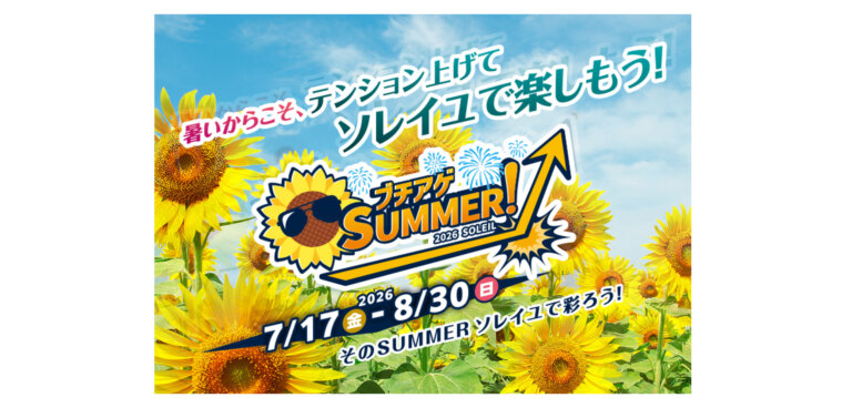 ブチアゲSUMMER！2026 SOLEIL メインビジュアル