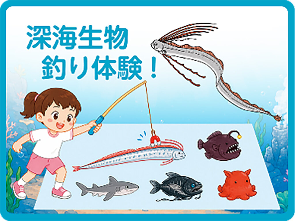 深海生物の釣り体験イラスト