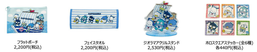 はぴだんぶい Voyage POP-UP STORE 販売グッズ