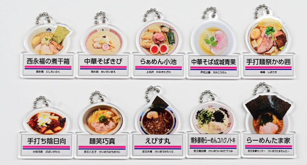 京王沿線グルメラリー~ラーメン編~ 景品のキーホルダー