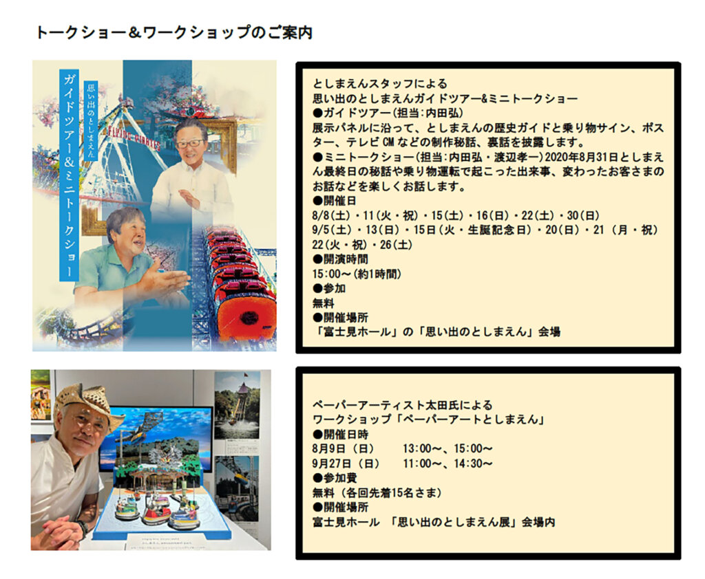 としまえんスタッフによるワークショップ