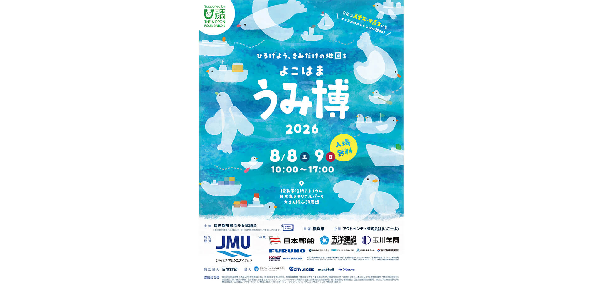 海洋都市横浜 うみ博2026 メインビジュアル