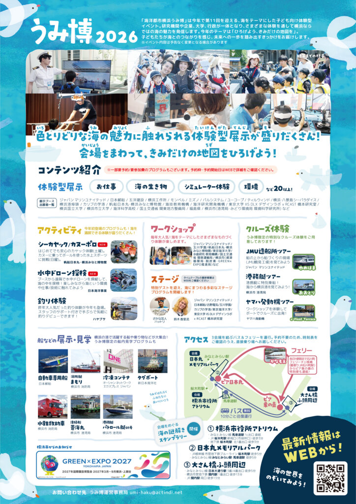 海洋都市横浜 うみ博2026 チラシ