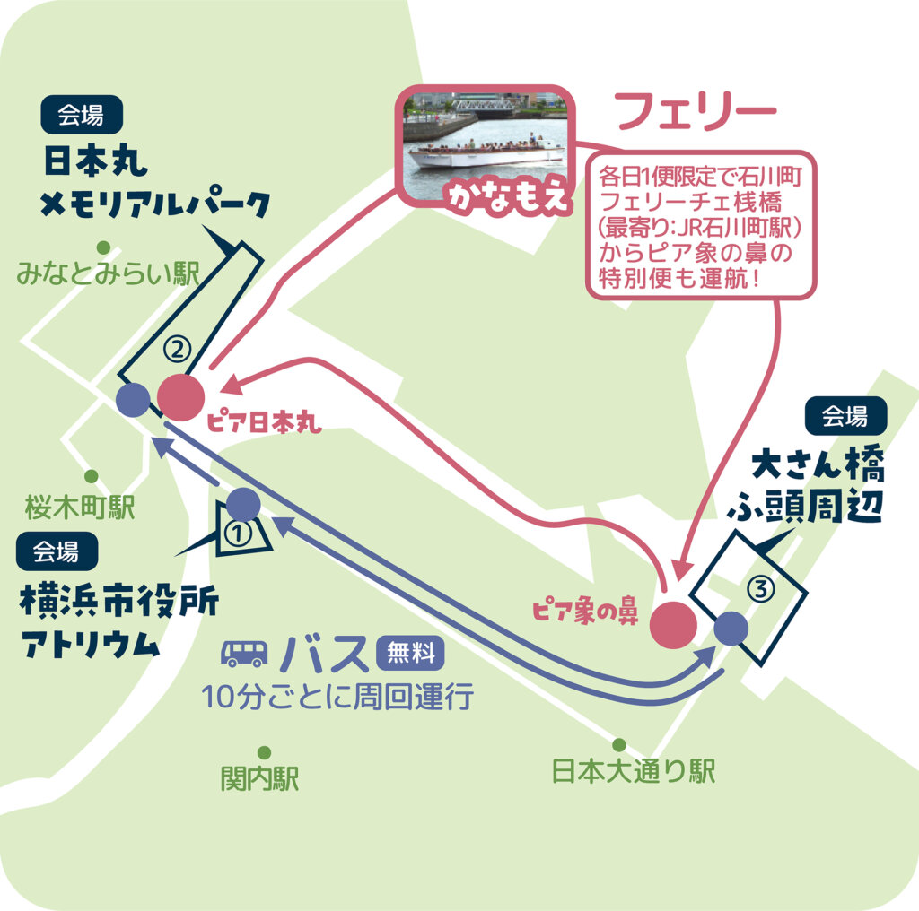 海洋都市横浜 うみ博2026 会場ルート