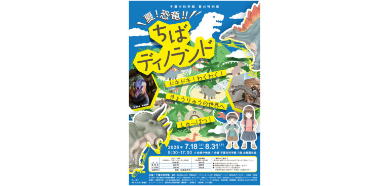 ちばディノランド チラシ表面