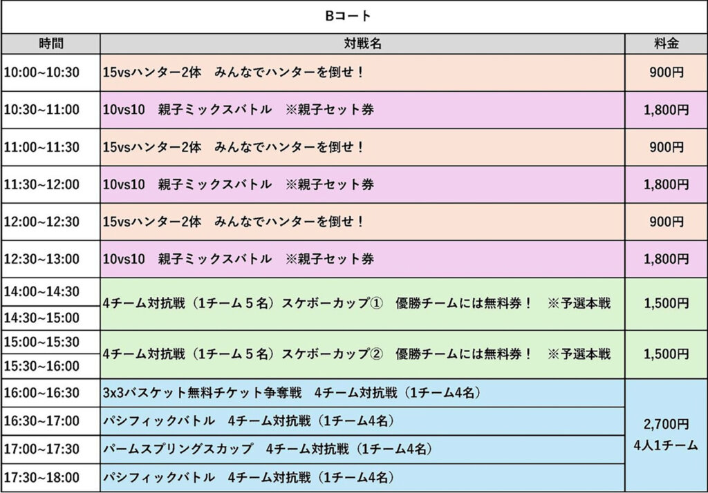 ありあけサマースプラッシュ　スケジュール