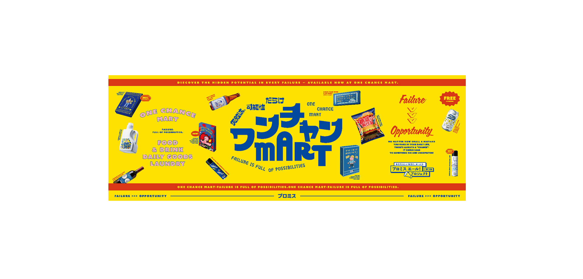 ワンチャンMART バナー