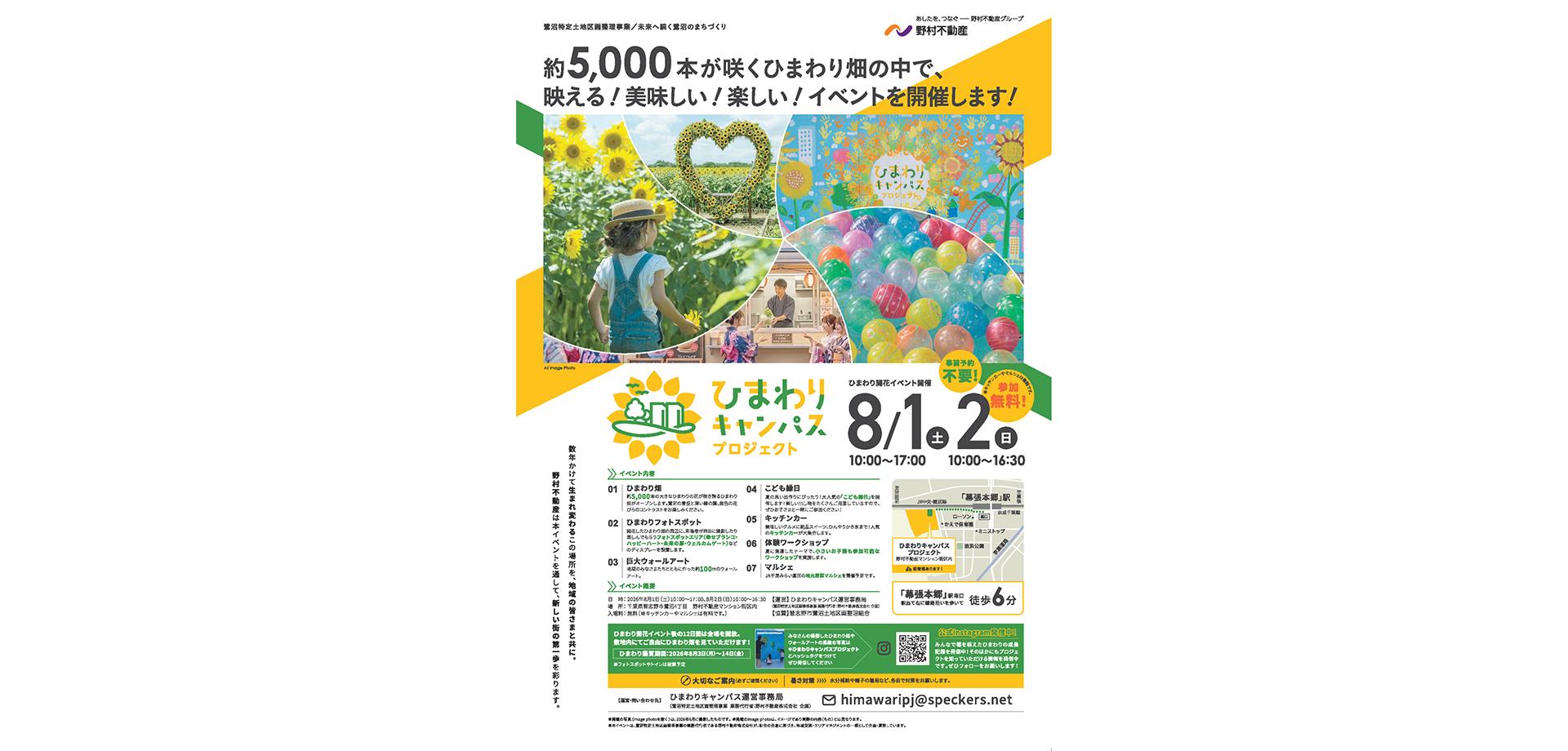 ひまわりキャンパスプロジェクト 開催チラシ