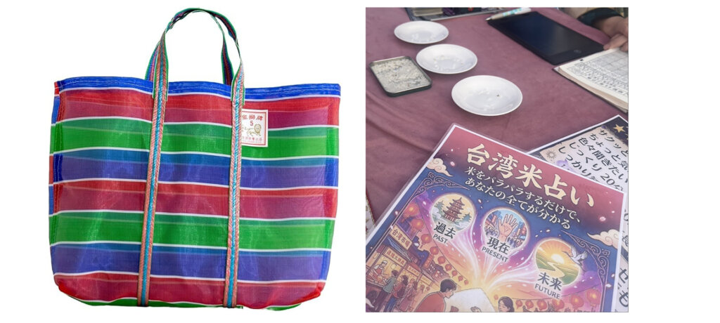 カラフルなショッピングバッグ 台湾米占い