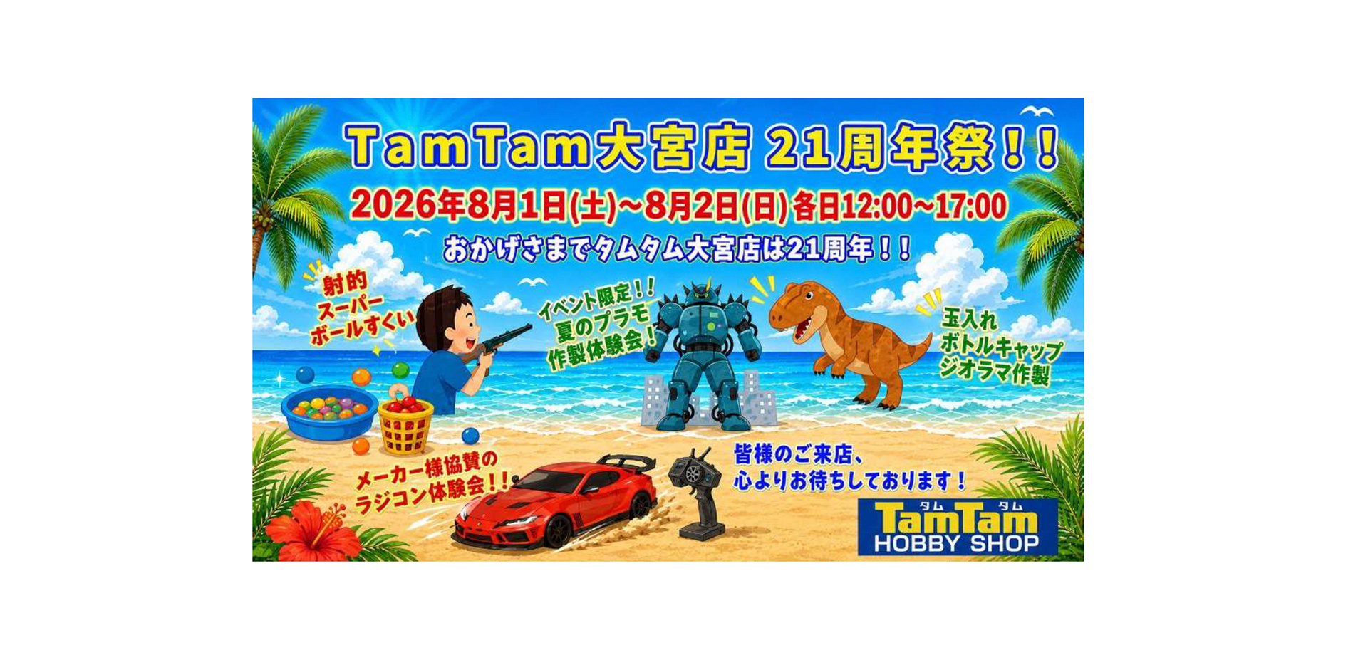 タムタム大宮店 21周年祭 メインビジュアル