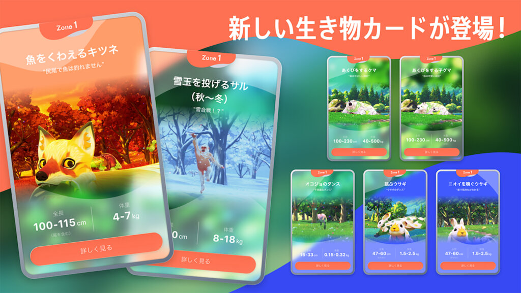 サマーワンダリア2026　生き物カード