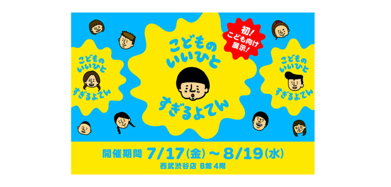 こどものいいひとすぎるよてん メインビジュアル
