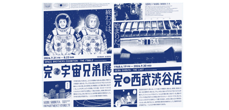 完・宇宙兄弟展/完・西武渋谷店 メインビジュアル
