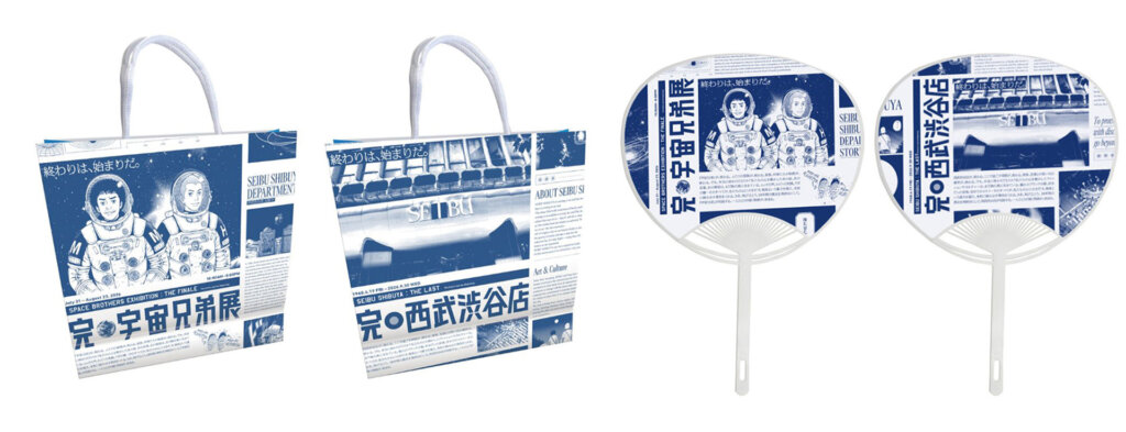 完・宇宙兄弟展/完・西武渋谷店 ノベルティうちわ トートバッグ