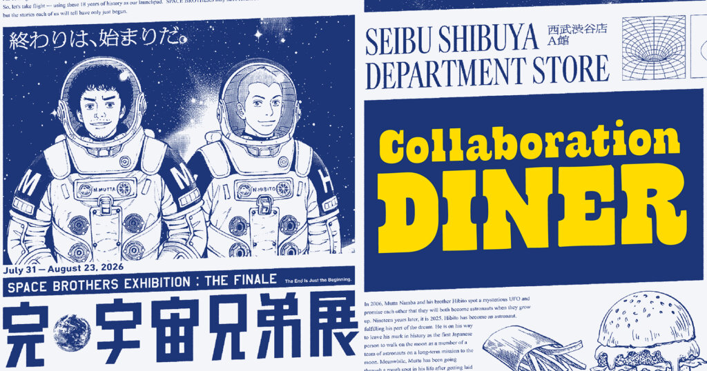 完・宇宙兄弟展/完・西武渋谷店 コラボカフェ告知