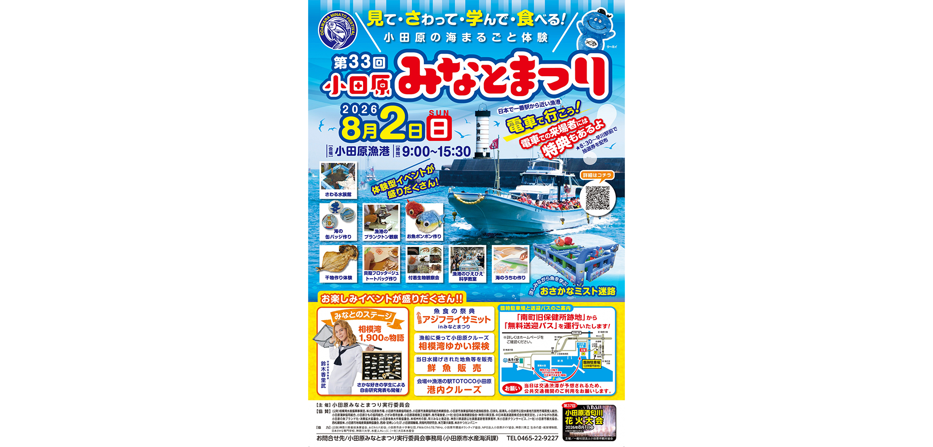 第33回小田原みなとまつり チラシ