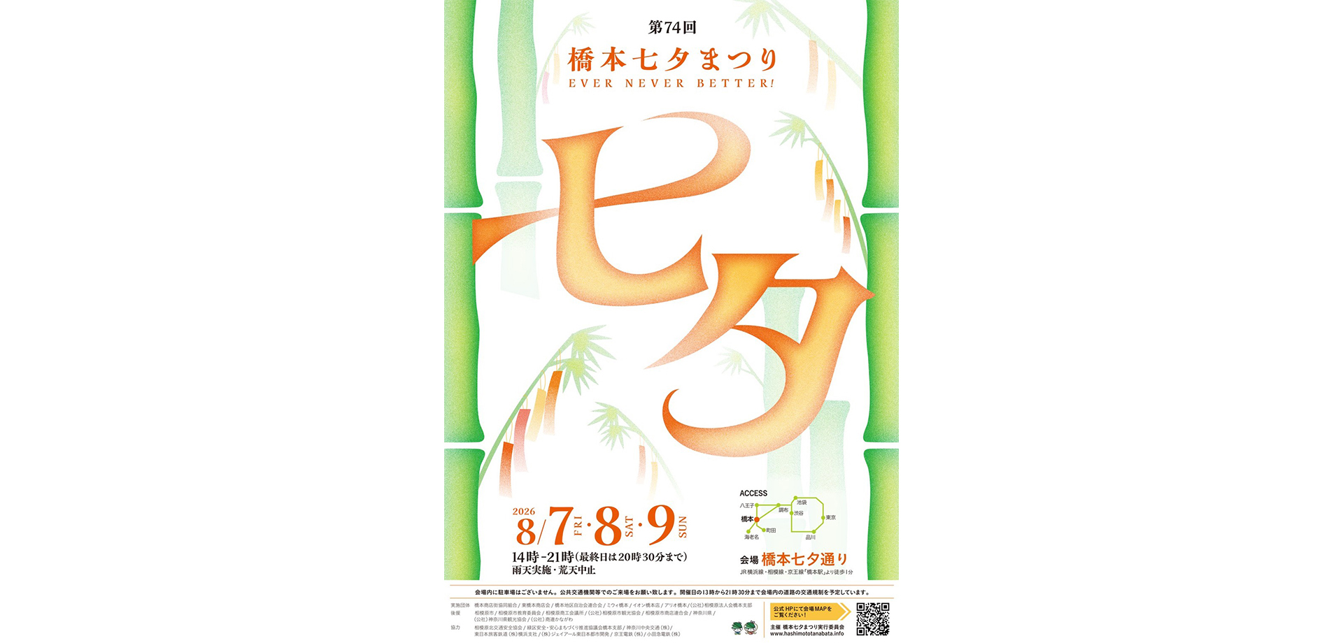 橋本七夕まつり　チラシ