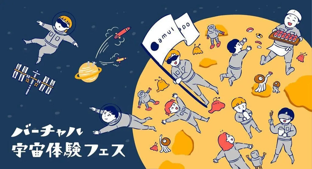バーチャル宇宙体験フェス メインビジュアル