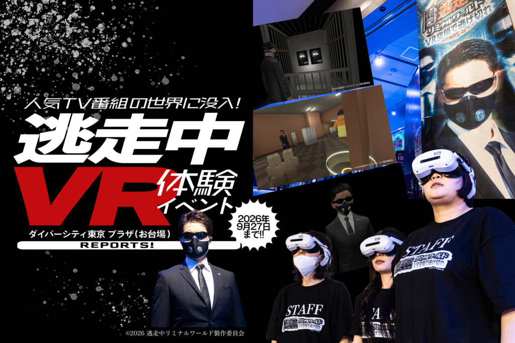 逃走中リミナルワールド VR体験　メインビジュアル