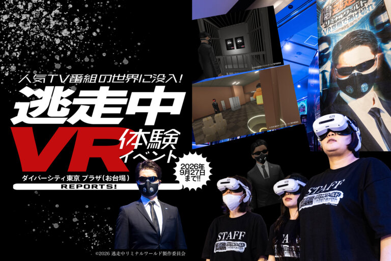 逃走中リミナルワールド VR体験 メインビジュアル