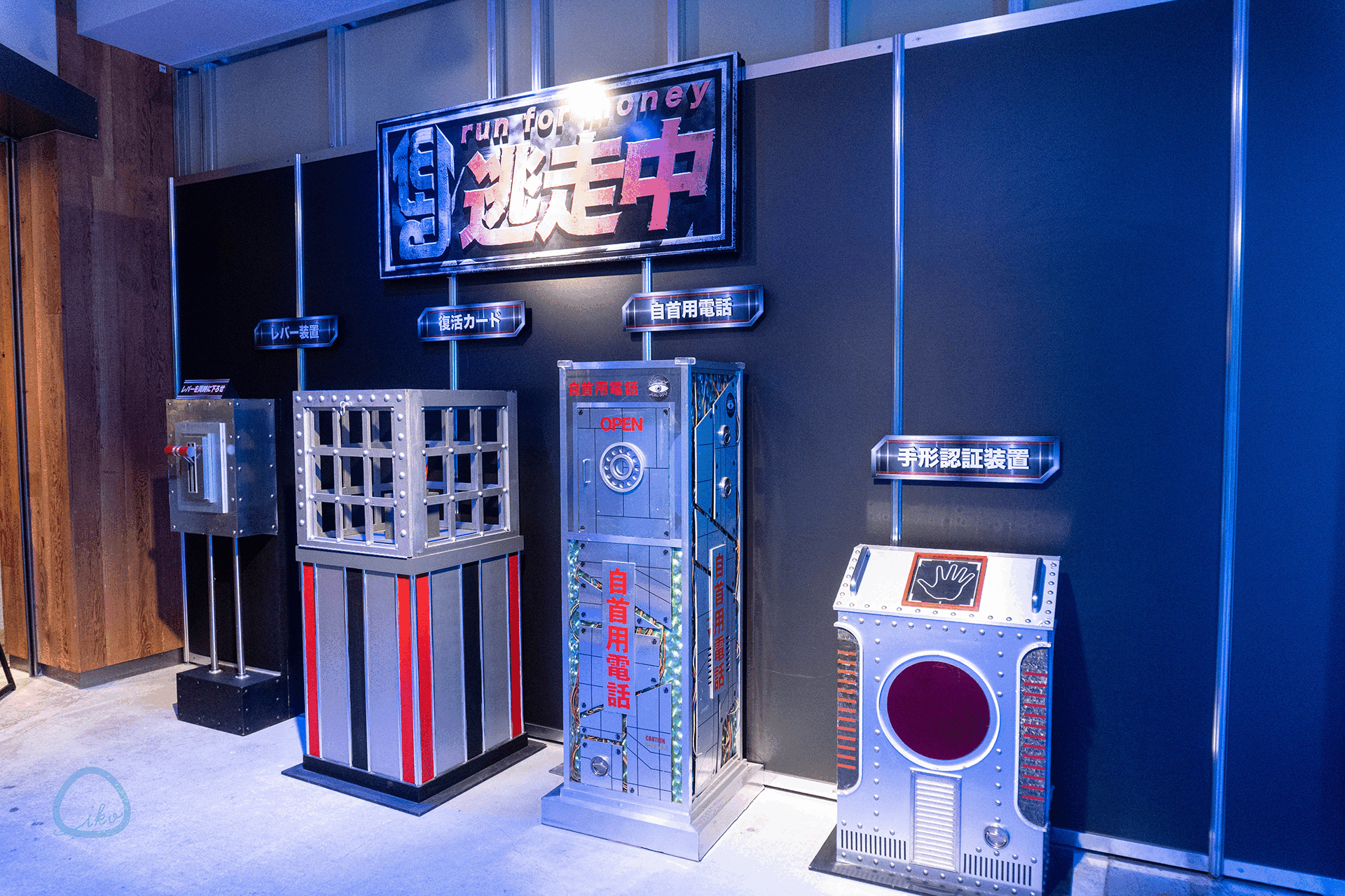 逃走中リミナルワールド 美術展示　ハンターボックス