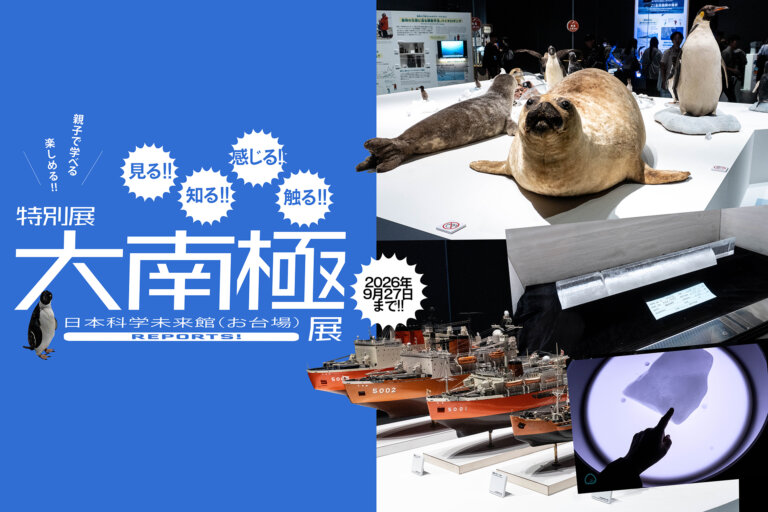 大南極展　メインビジュアル