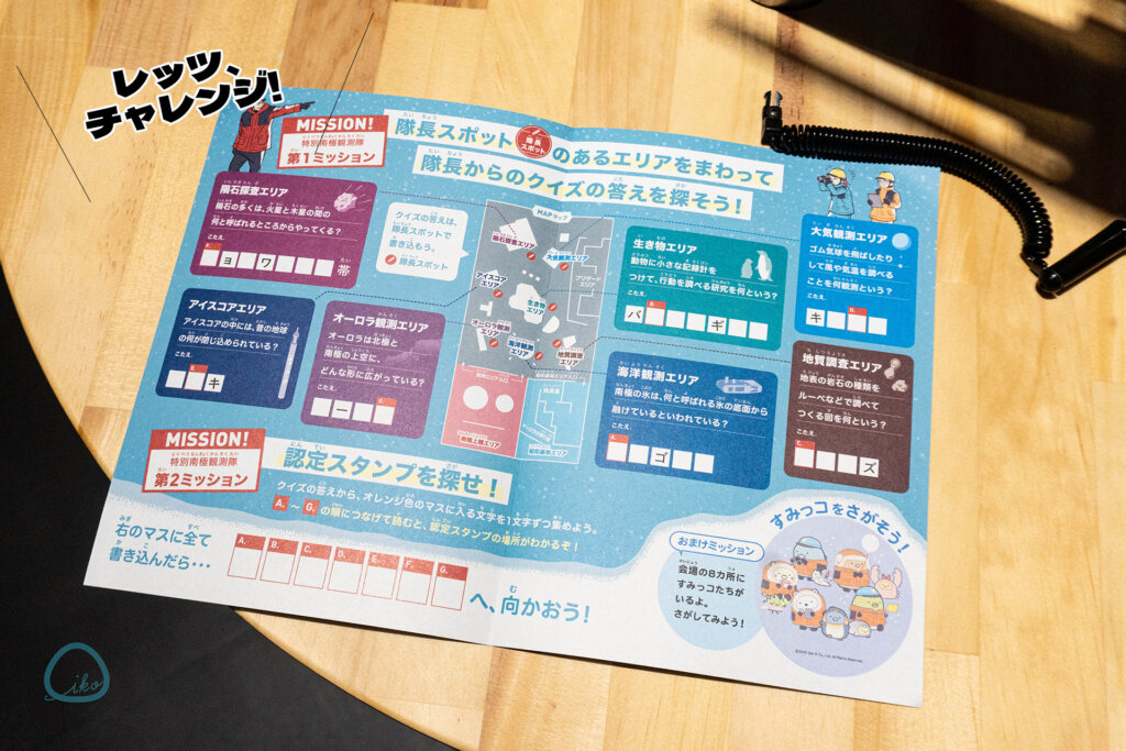 大南極展 ミッションシート
