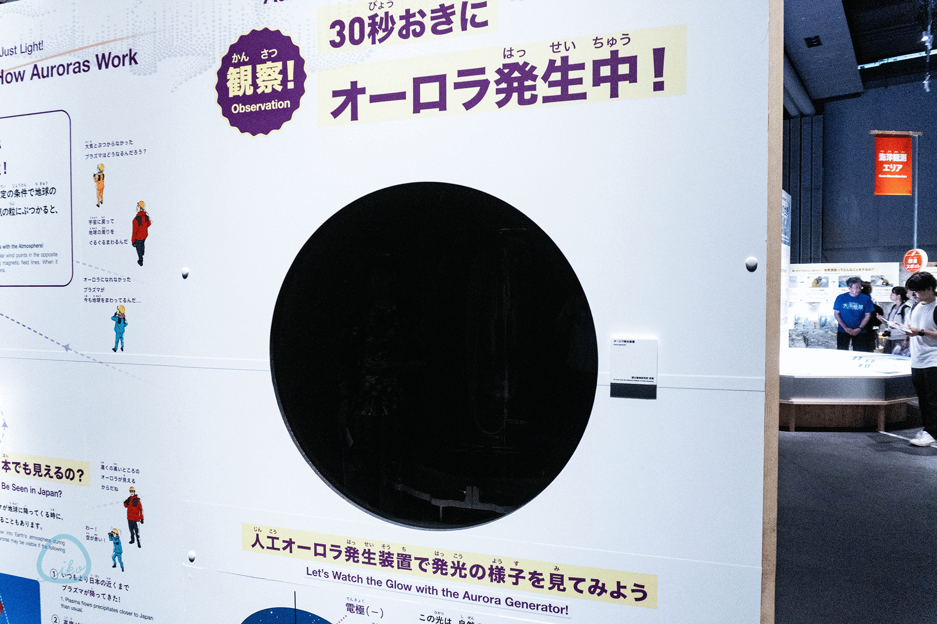 大南極展 オーロラ観測展示