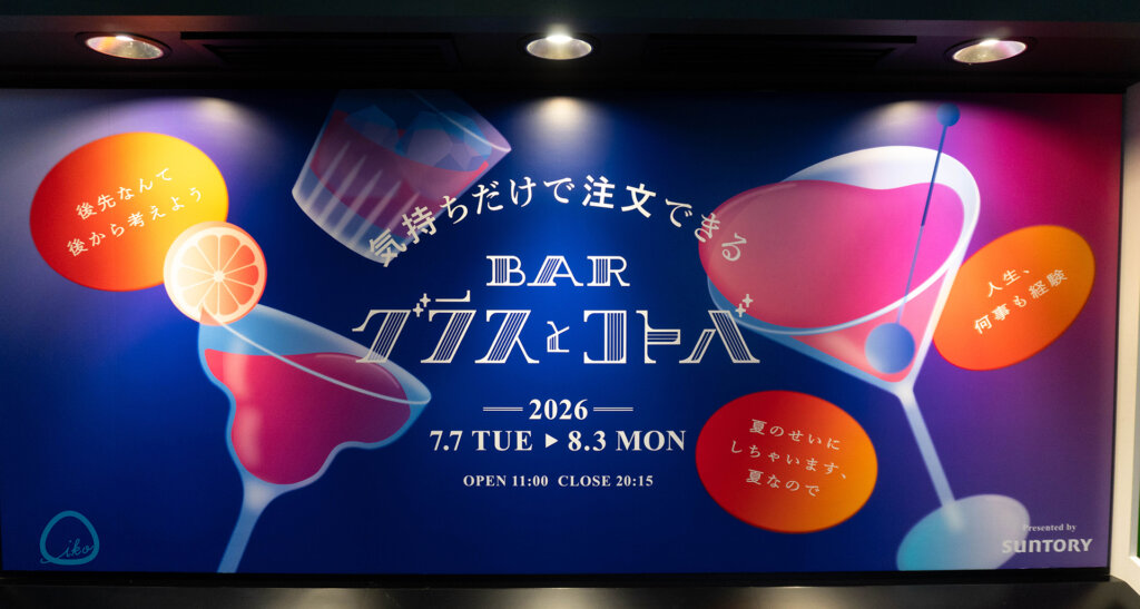 BAR グラスとコトバ 看板