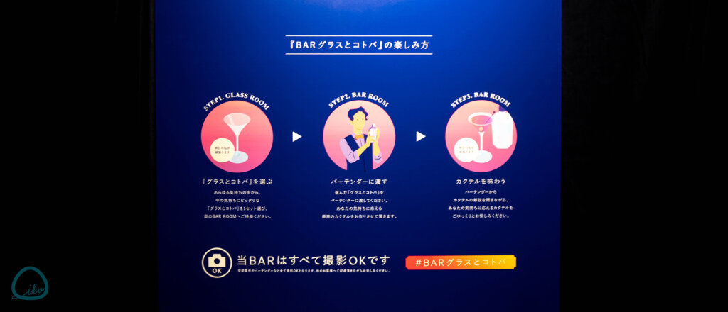 BAR グラスとコトバ やり方の看板
