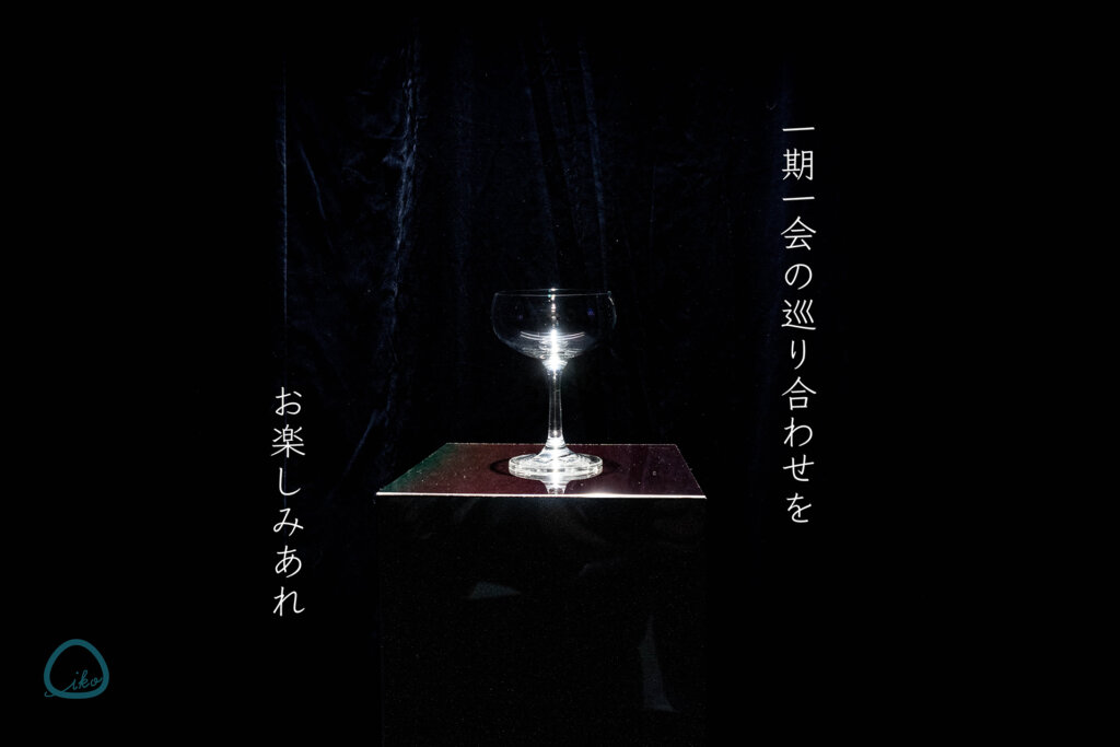 BAR グラスとコトバ 入り口のグラス