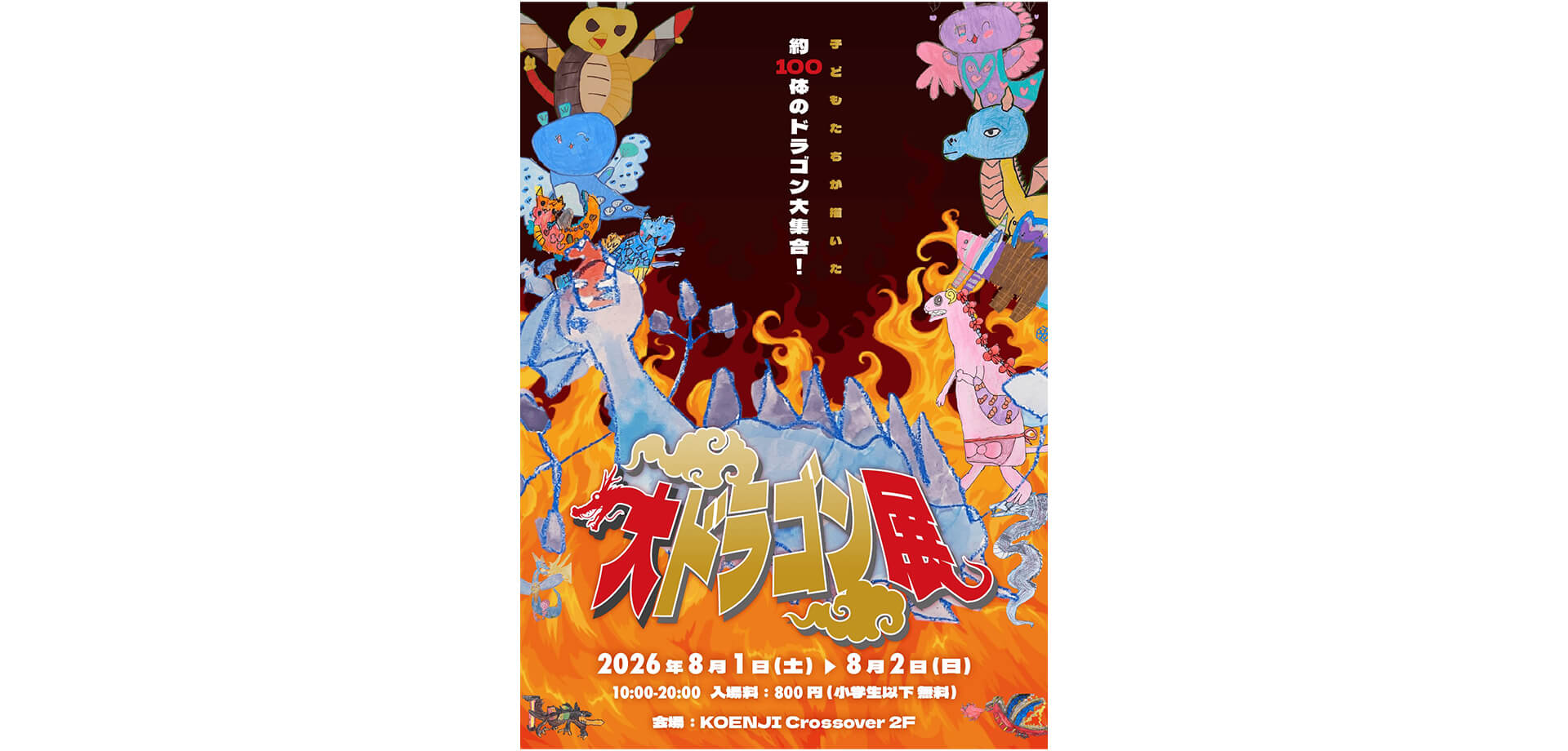 大ドラゴン展 ポスター