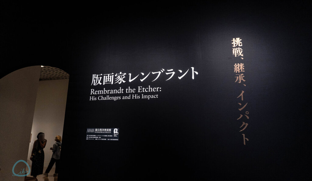 版画家レンブラント展　入り口ゲート