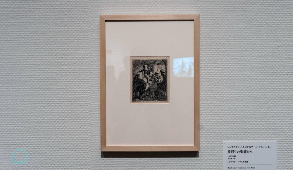版画家レンブラント展　旅回りの楽師たち