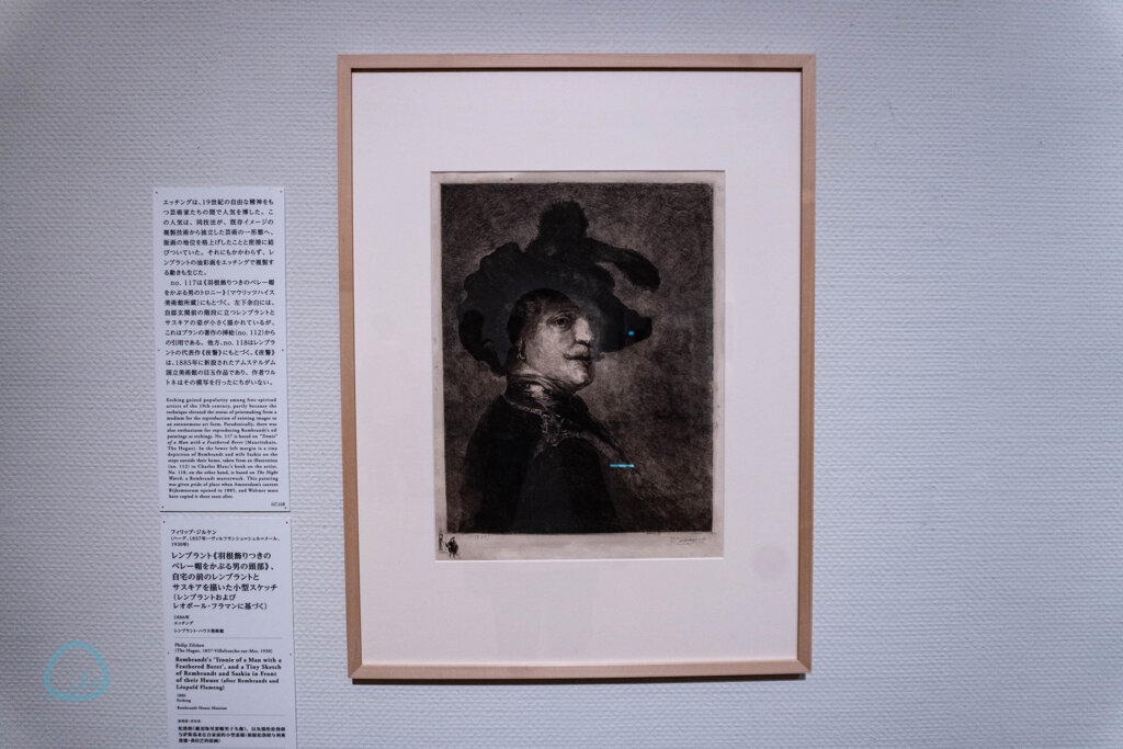 版画家レンブラント展　羽根飾り付きのベレー帽をかぶる男の頭部