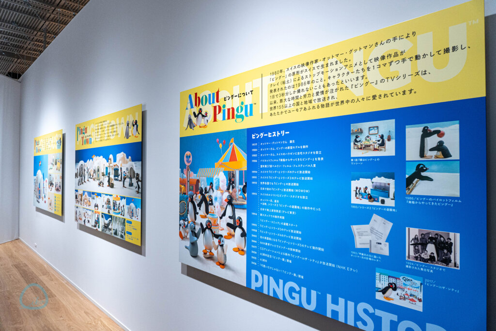 可愛いだけじゃない!? ピングー展 ヒストリー解説