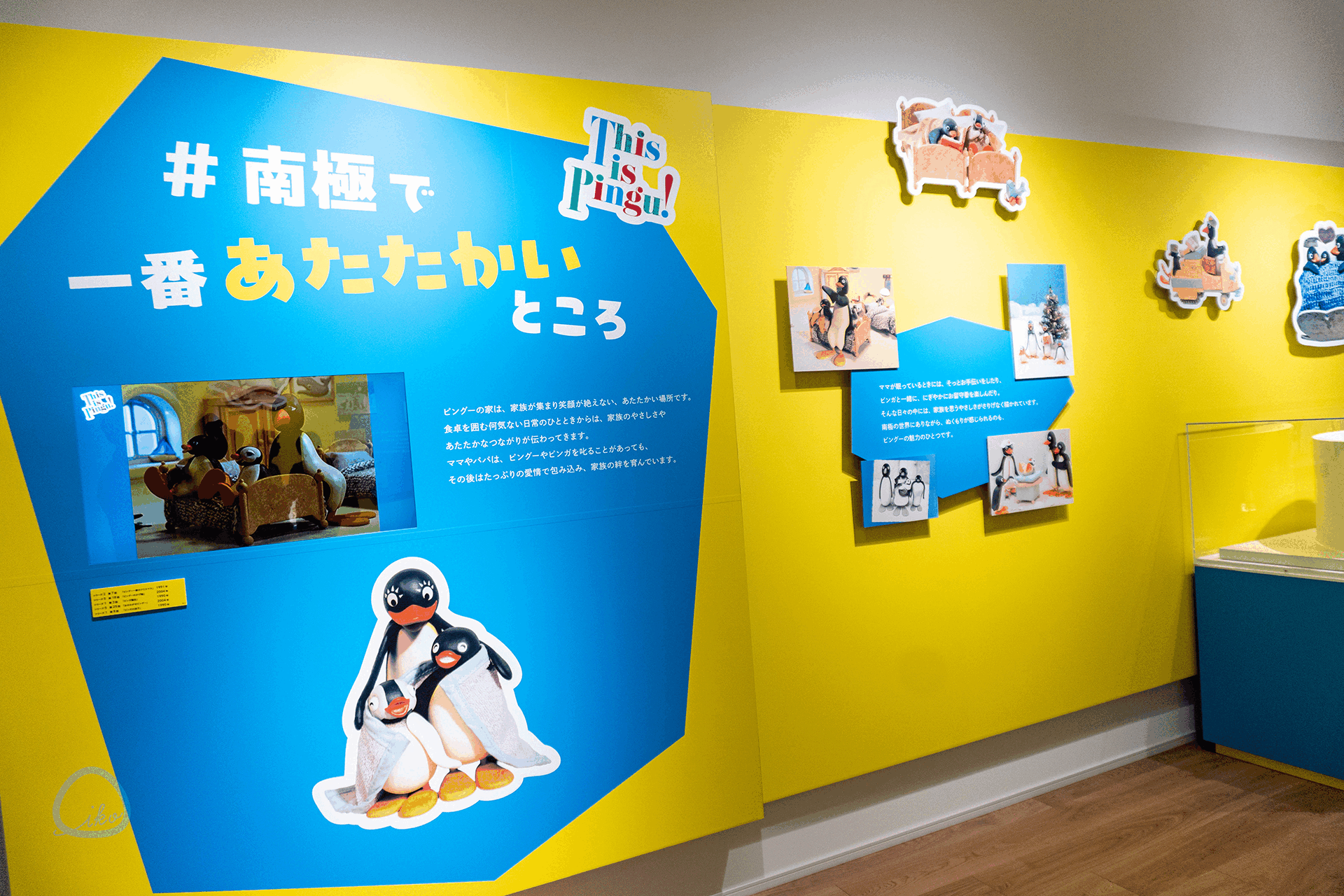 可愛いだけじゃない!? ピングー展 テーマ別展示