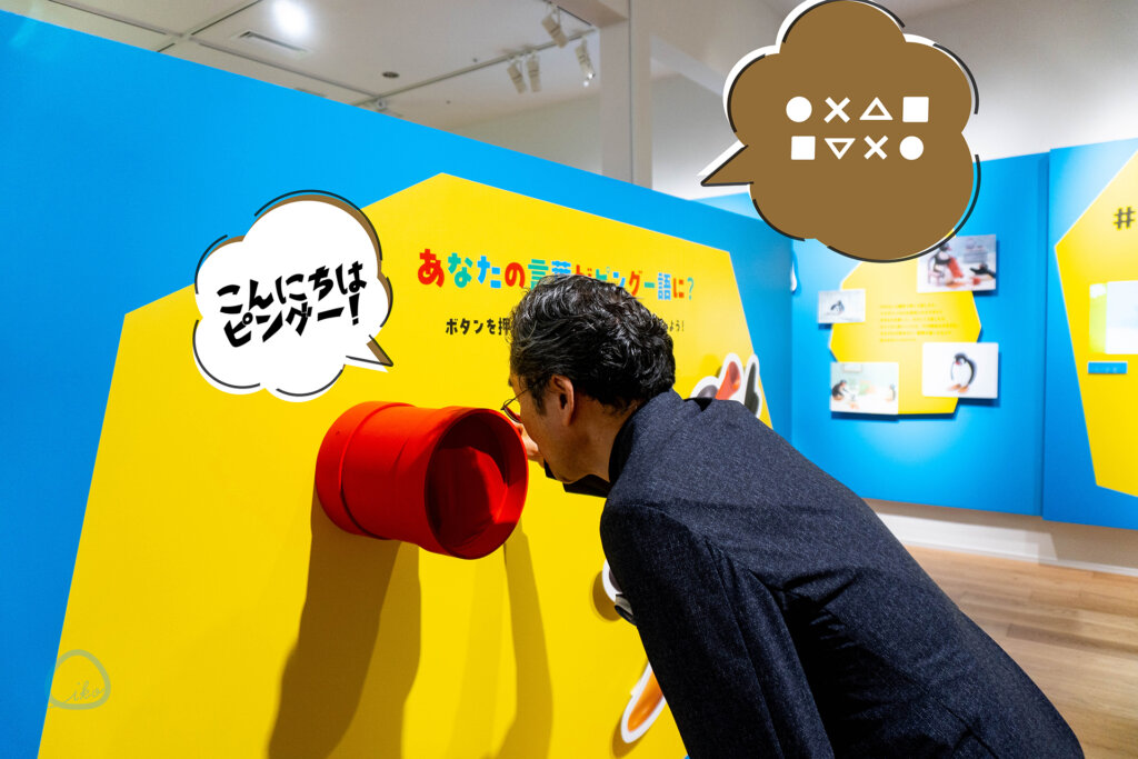 可愛いだけじゃない!? ピングー展 アトラクションで遊ぶ人