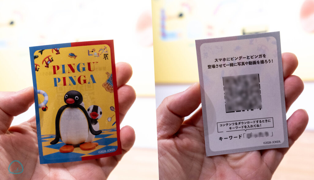 可愛いだけじゃない!? ピングー展 入場特典のカード