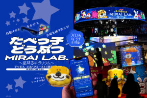たべっ子どうぶつ MIRAI LAB. メインビジュアル