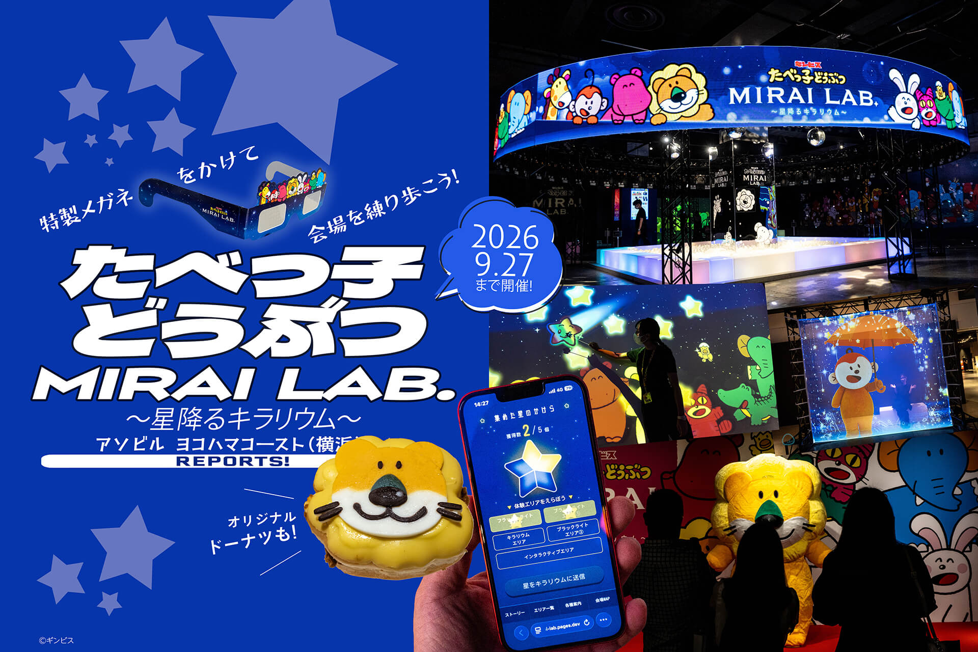 たべっ子どうぶつ MIRAI LAB. メインビジュアル