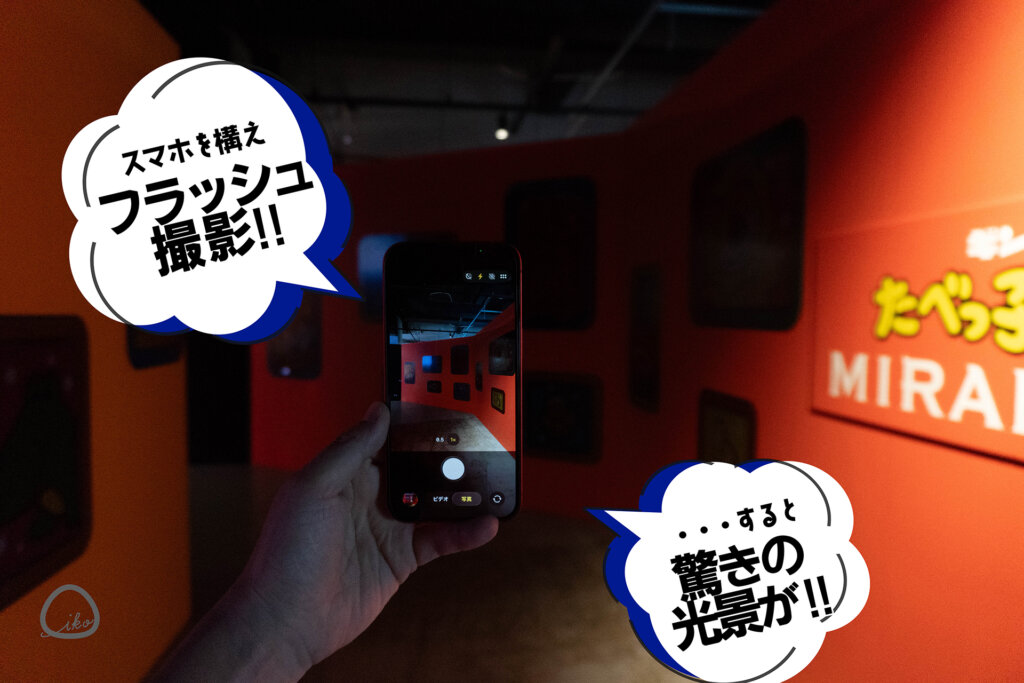 たべっ子どうぶつ MIRAI LAB. キラッとへんしんコーナー