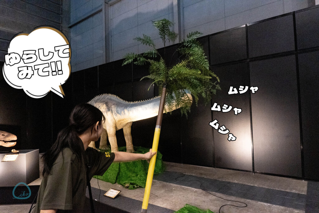 ヨコハマ恐竜展 装飾恐竜 ロボット