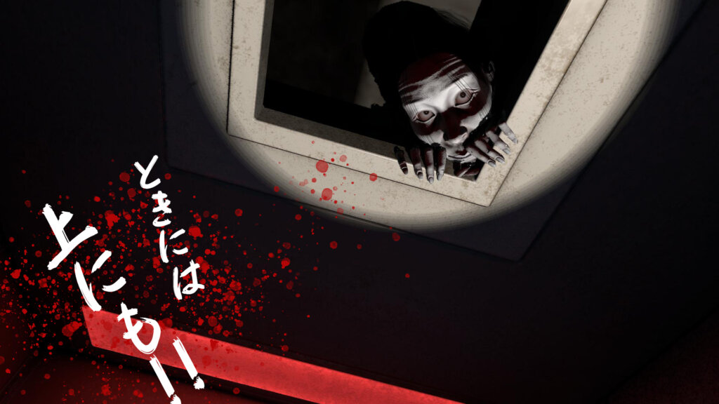 戦慄迷宮 迷 VRイベント お化け