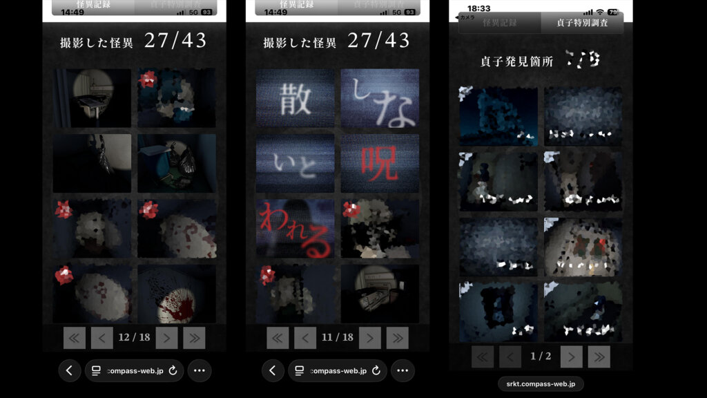 戦慄迷宮 迷 VRイベント スマホ画面