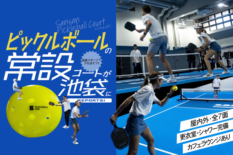 Sansan ピックルボールコート池袋　メインビジュアル
